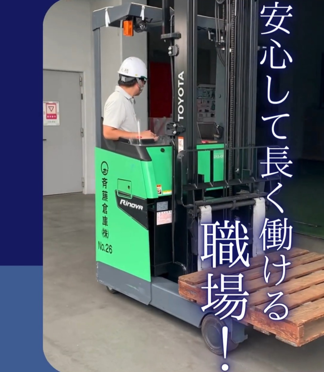 斉藤倉庫株式会社 動画 仕分け