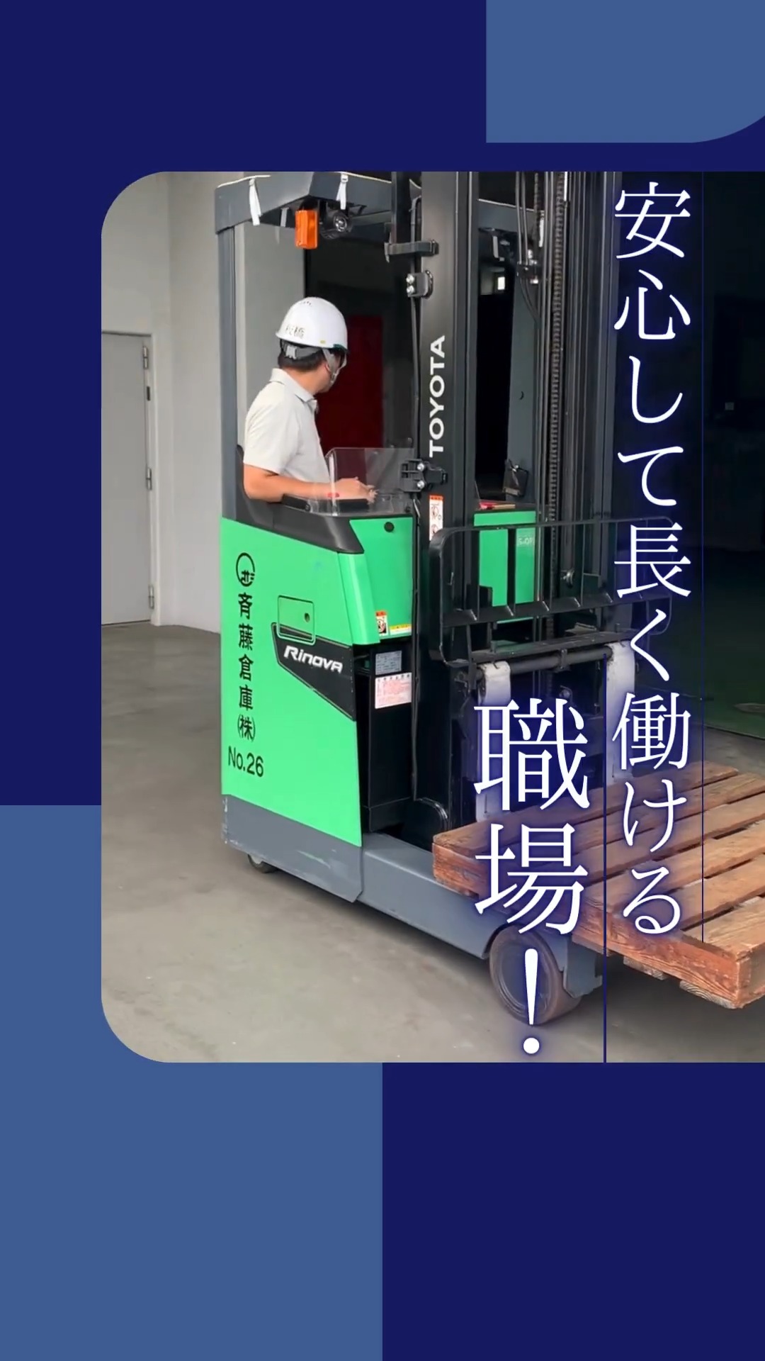 斉藤倉庫株式会社 動画 仕分け