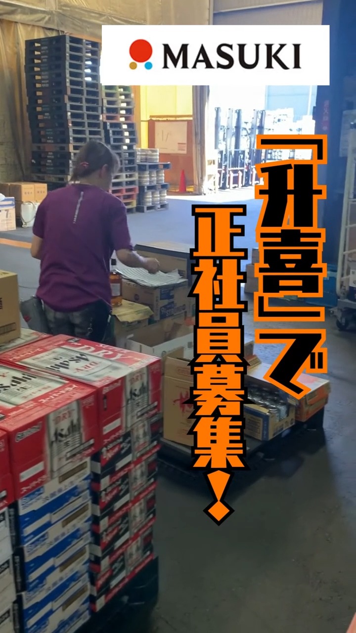 株式会社升喜 動画 仕分け