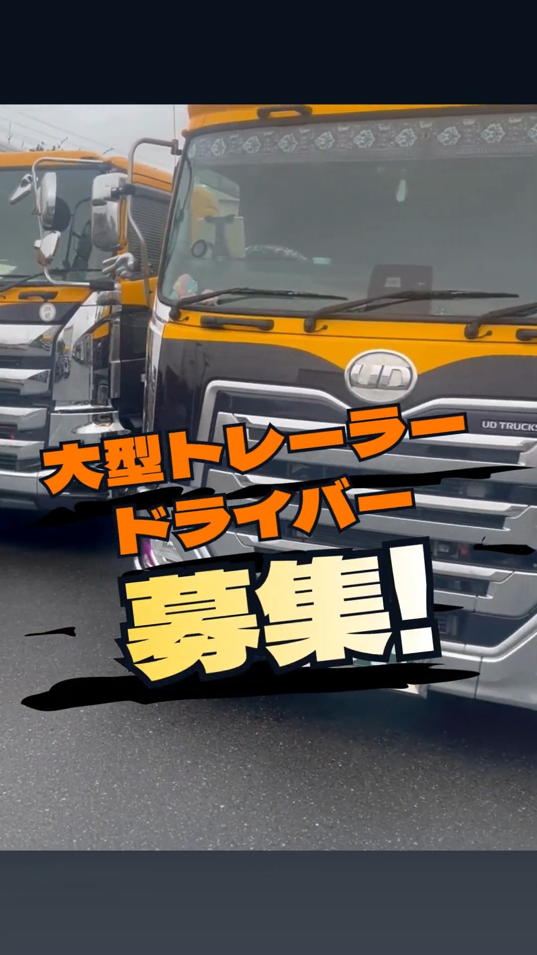 株式会社まるあ　鹿島事業所 動画 大型ドライバー