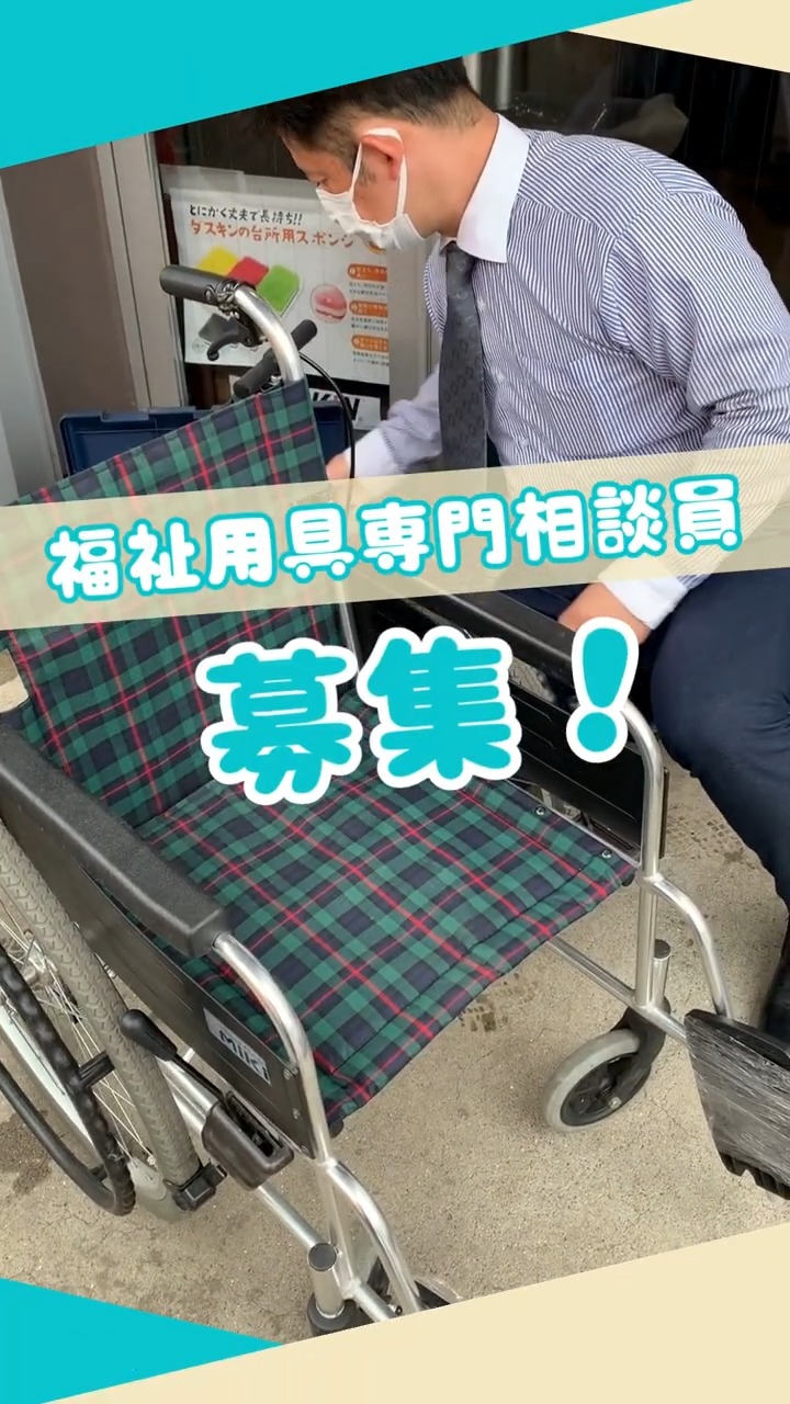 株式会社マルトミ 動画 その他介護・福祉