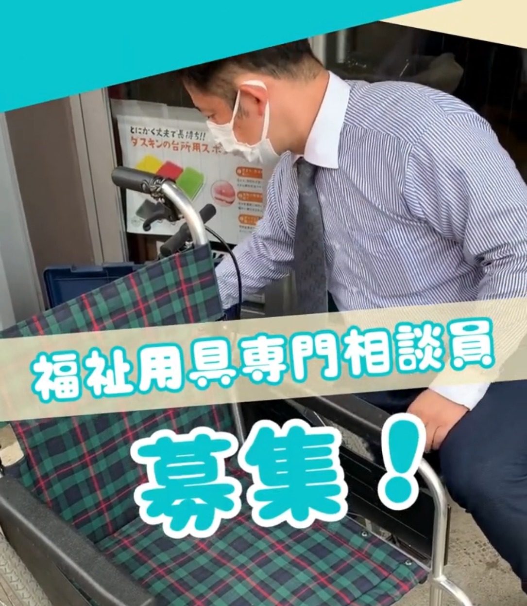 株式会社マルトミ 動画 その他介護・福祉