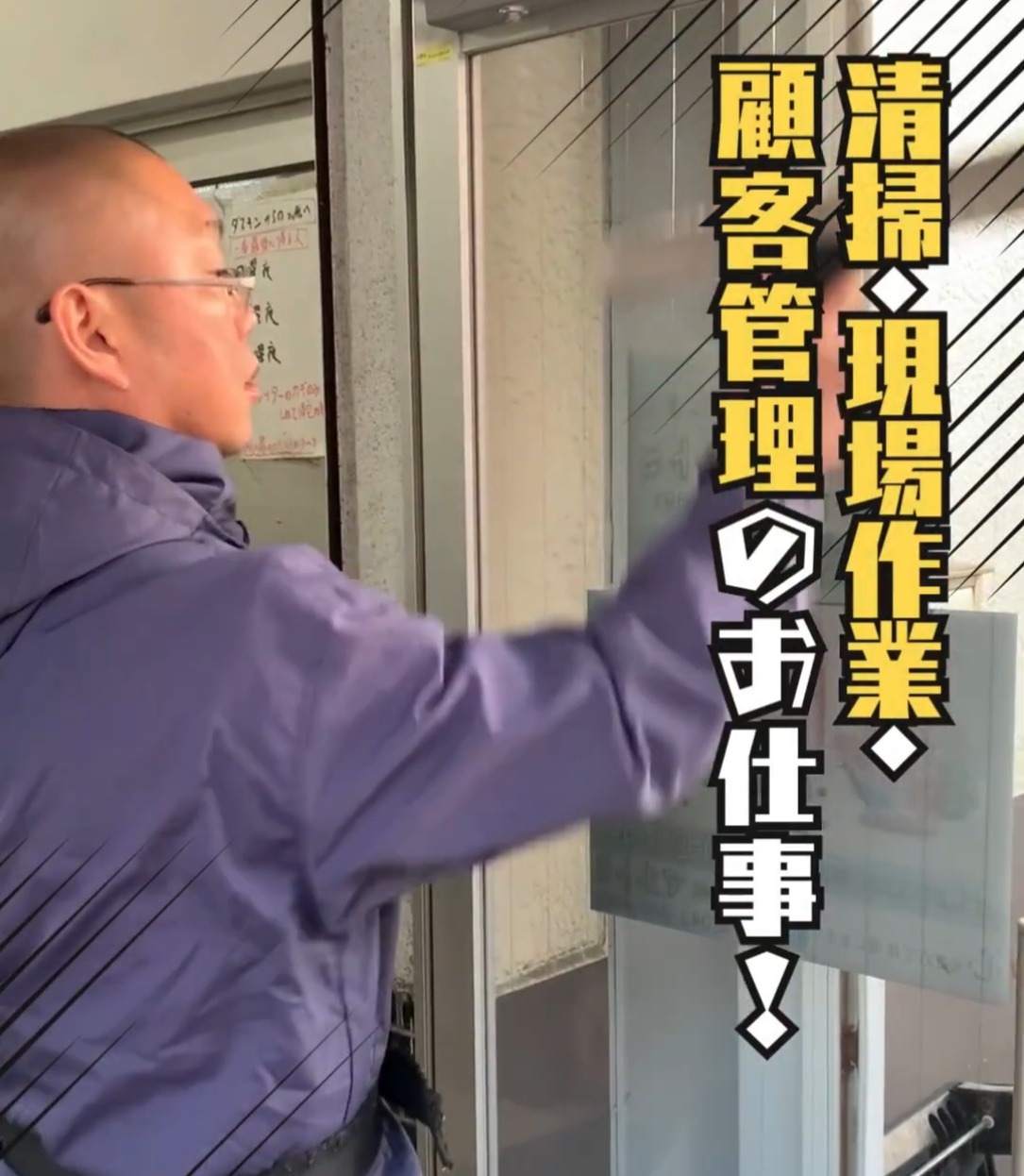 株式会社マルトミ 動画 施設清掃