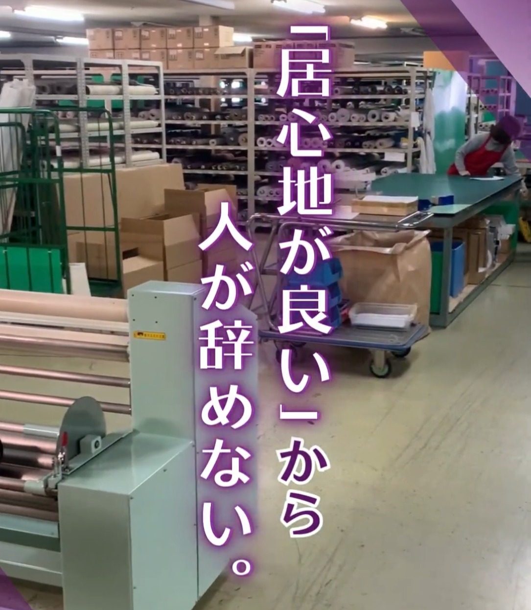 タカセ運輸倉庫株式会社 動画 製造