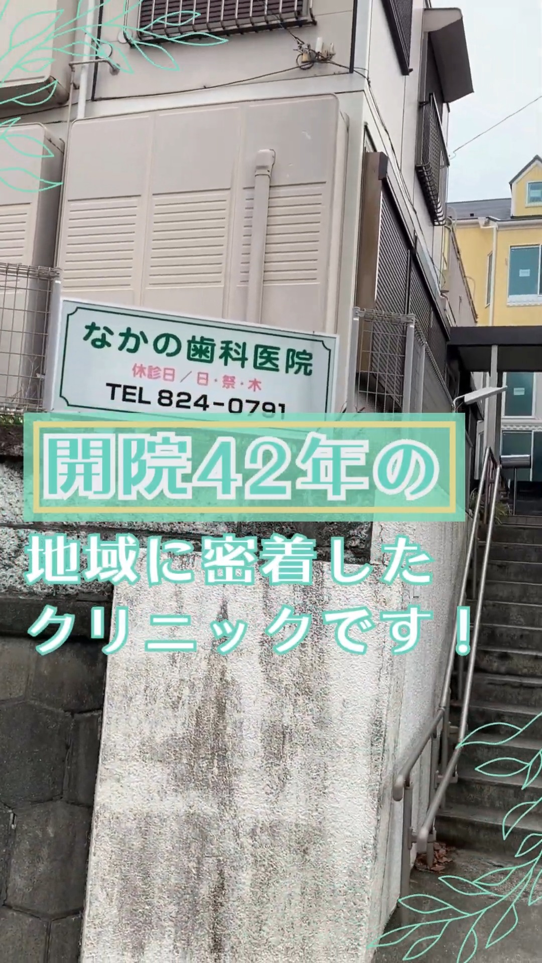 なかの歯科医院 動画 医療事務・受付