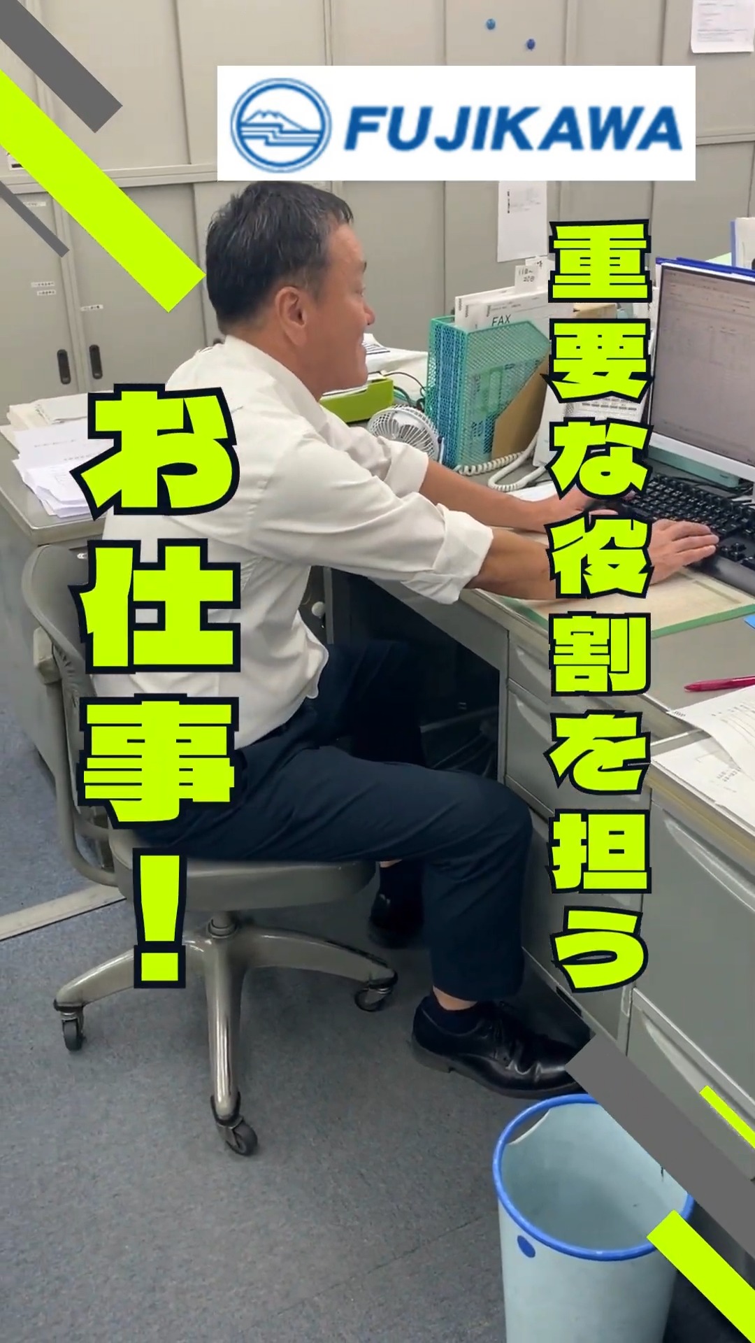 富士川建材工業株式会社 動画 入出庫・商品管理