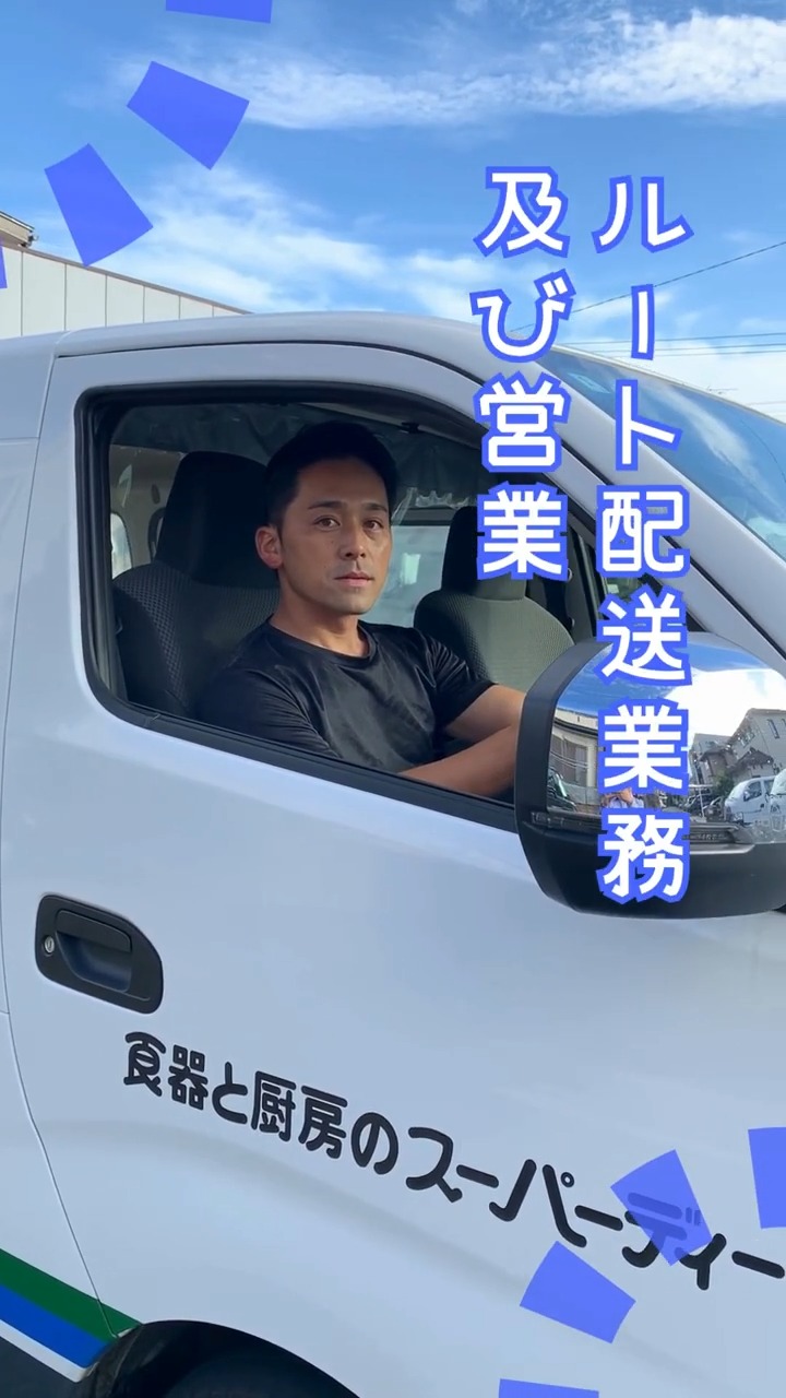 株式会社まつや 動画 ルートセールス