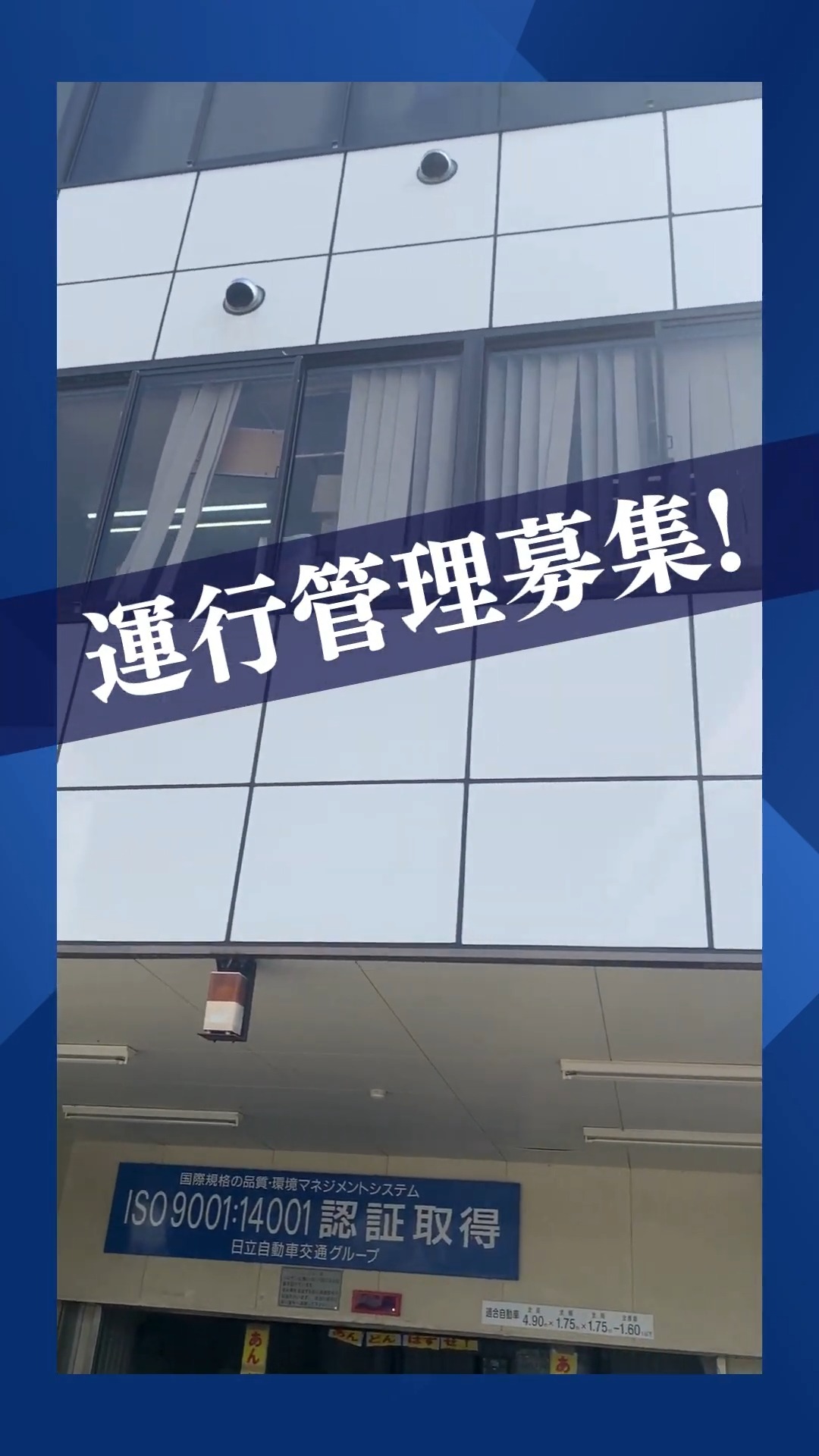 日立自動車交通第三株式会社 動画 運行管理者