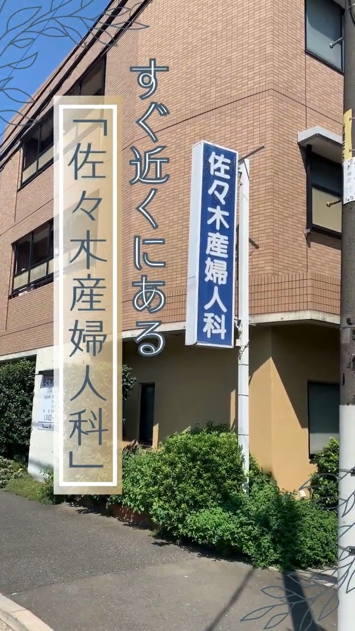 佐々木産婦人科 動画 正看護師