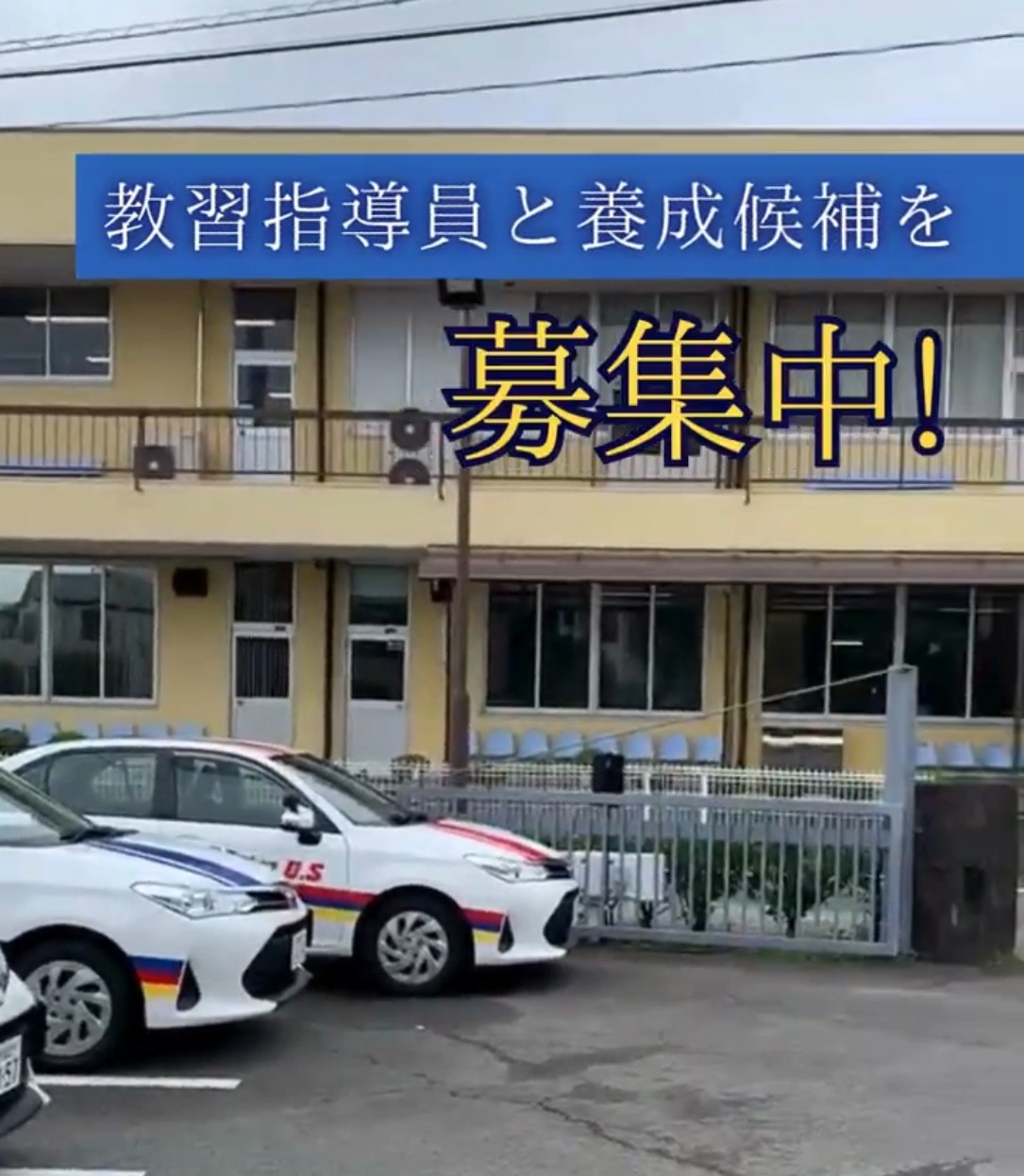 湘南鴨宮自動車学校 動画 インストラクター