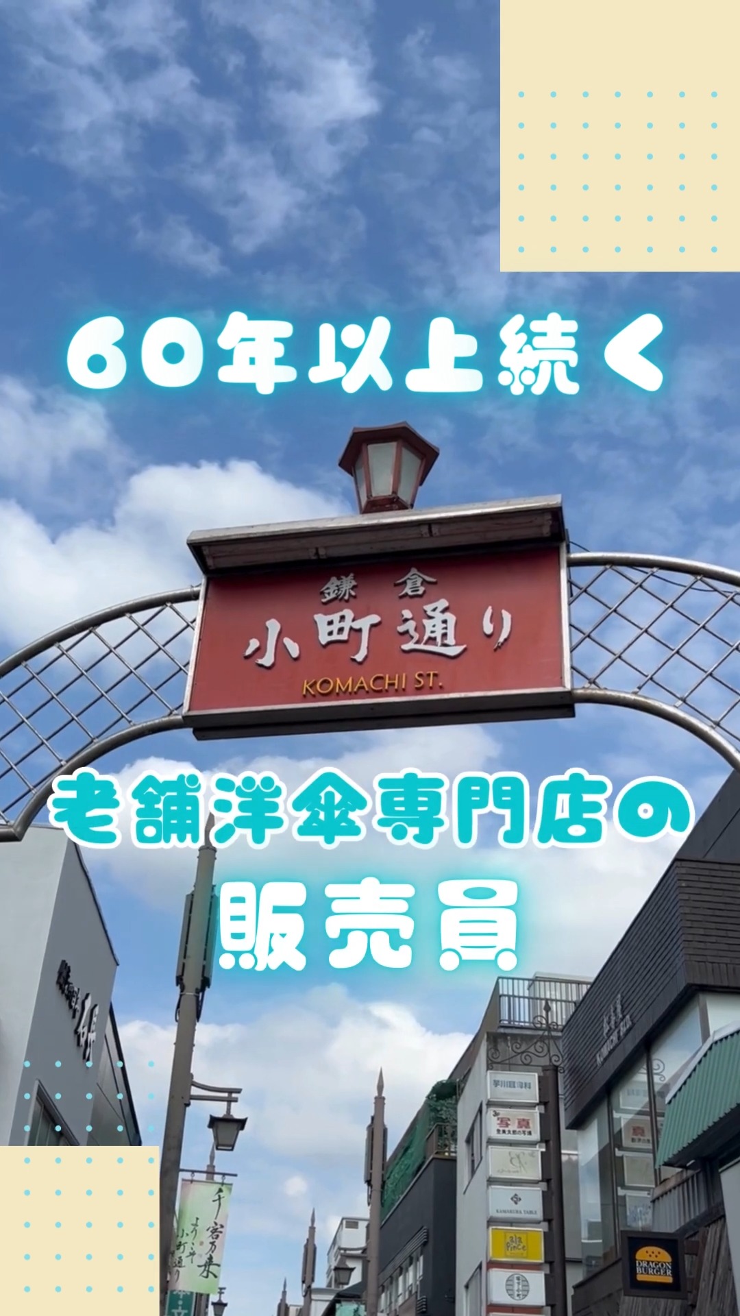 富士洋傘店「株式会社富士」 動画 量販店