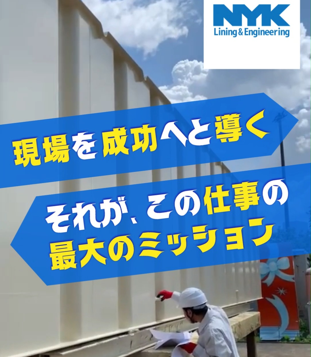 株式会社エヌ・ワイ・ケイ 動画 法人営業
