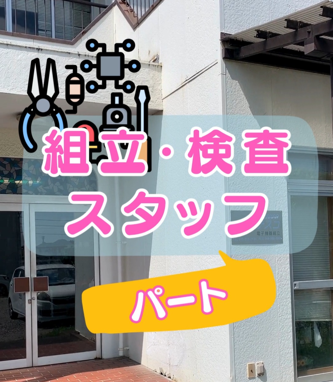 有限会社テスコ 動画 組立
