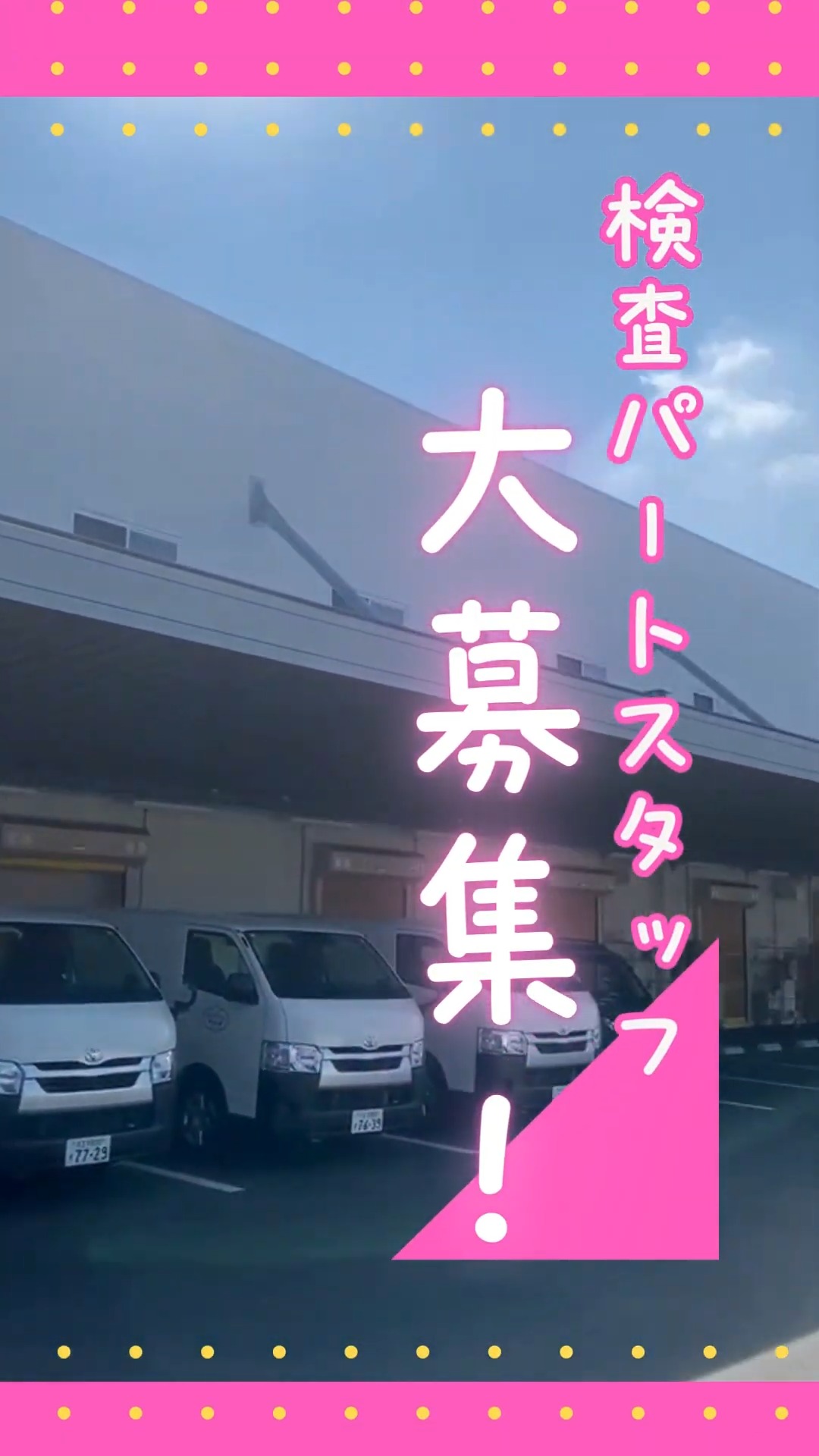 ヘルシーフード株式会社 動画 検品・検査