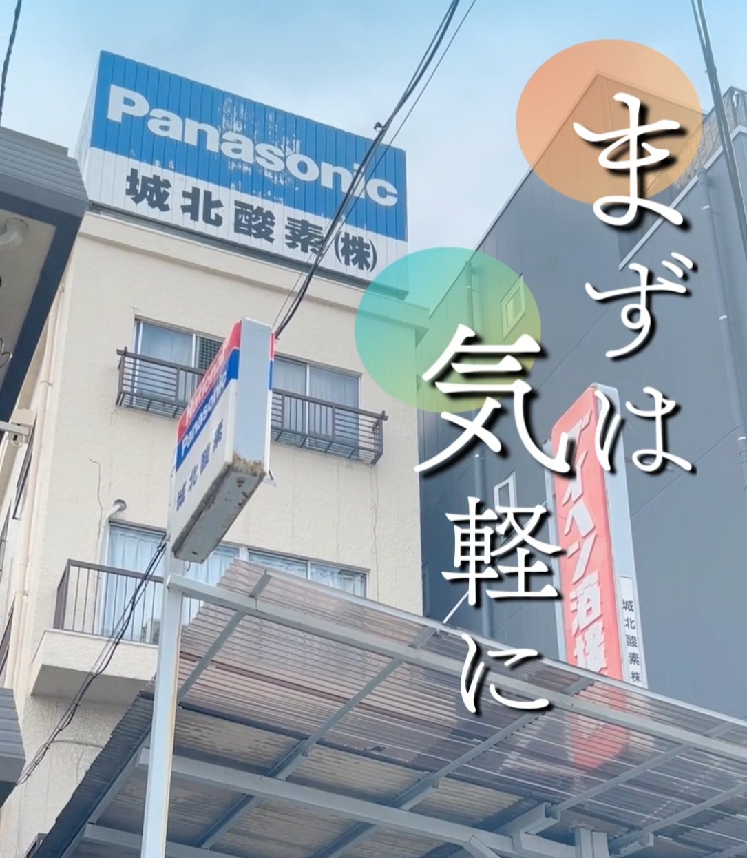 城北酸素株式会社 動画 一般事務