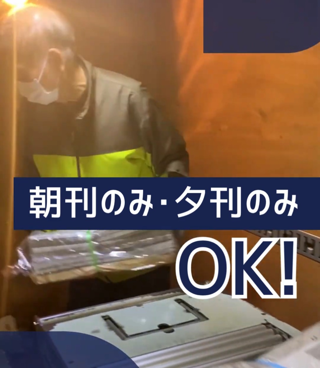 株式会社中尾輸送商会 動画 配送・配達ドライバー