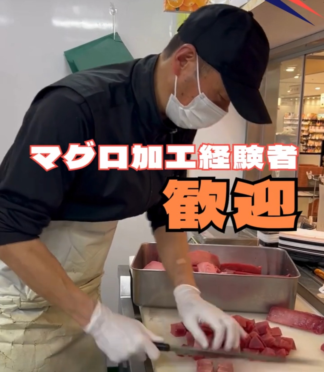 三崎まぐろ問屋 金印 東武池袋店 動画 レストラン