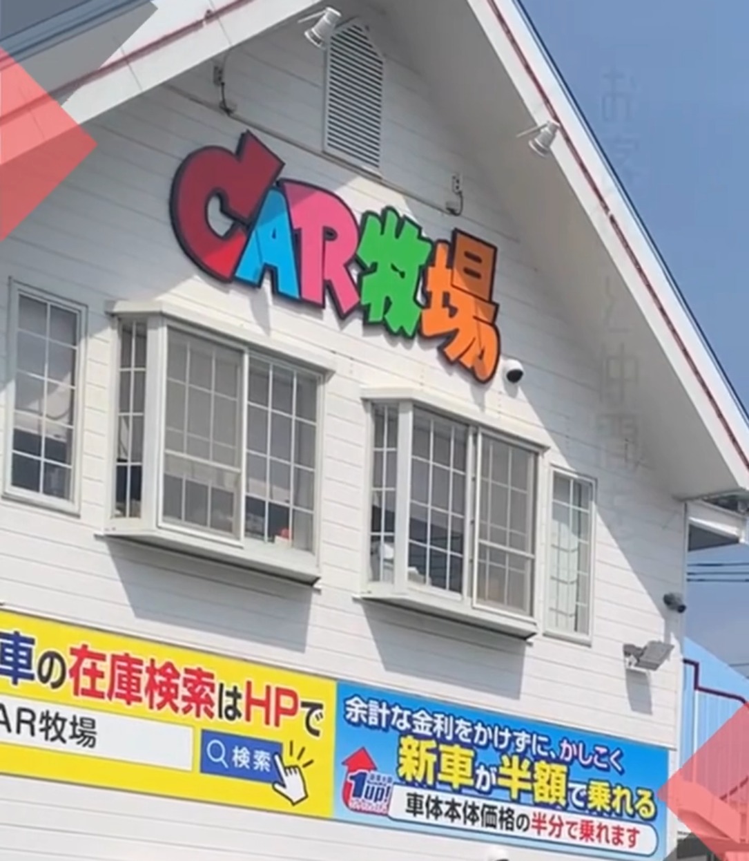 株式会社CAR牧場 動画 内勤営業/カウンターセールス