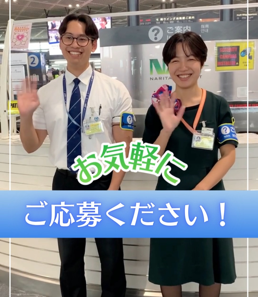 一般財団法人成田国際空港振興協会 動画 受付・フロア案内