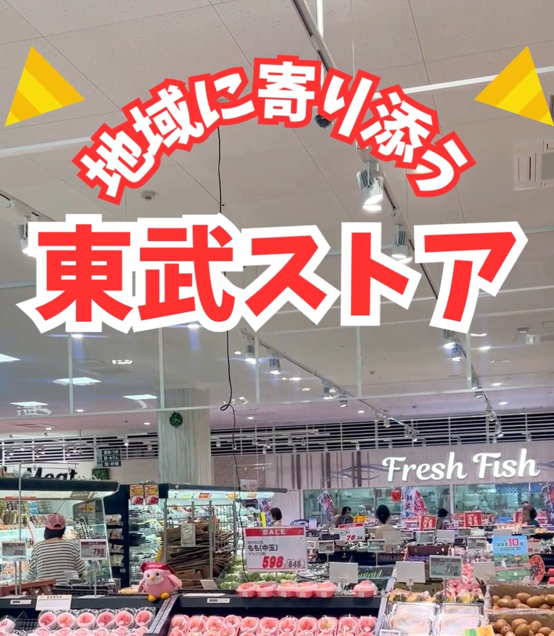 東武ストア春日部店（仮称） 動画 スーパー