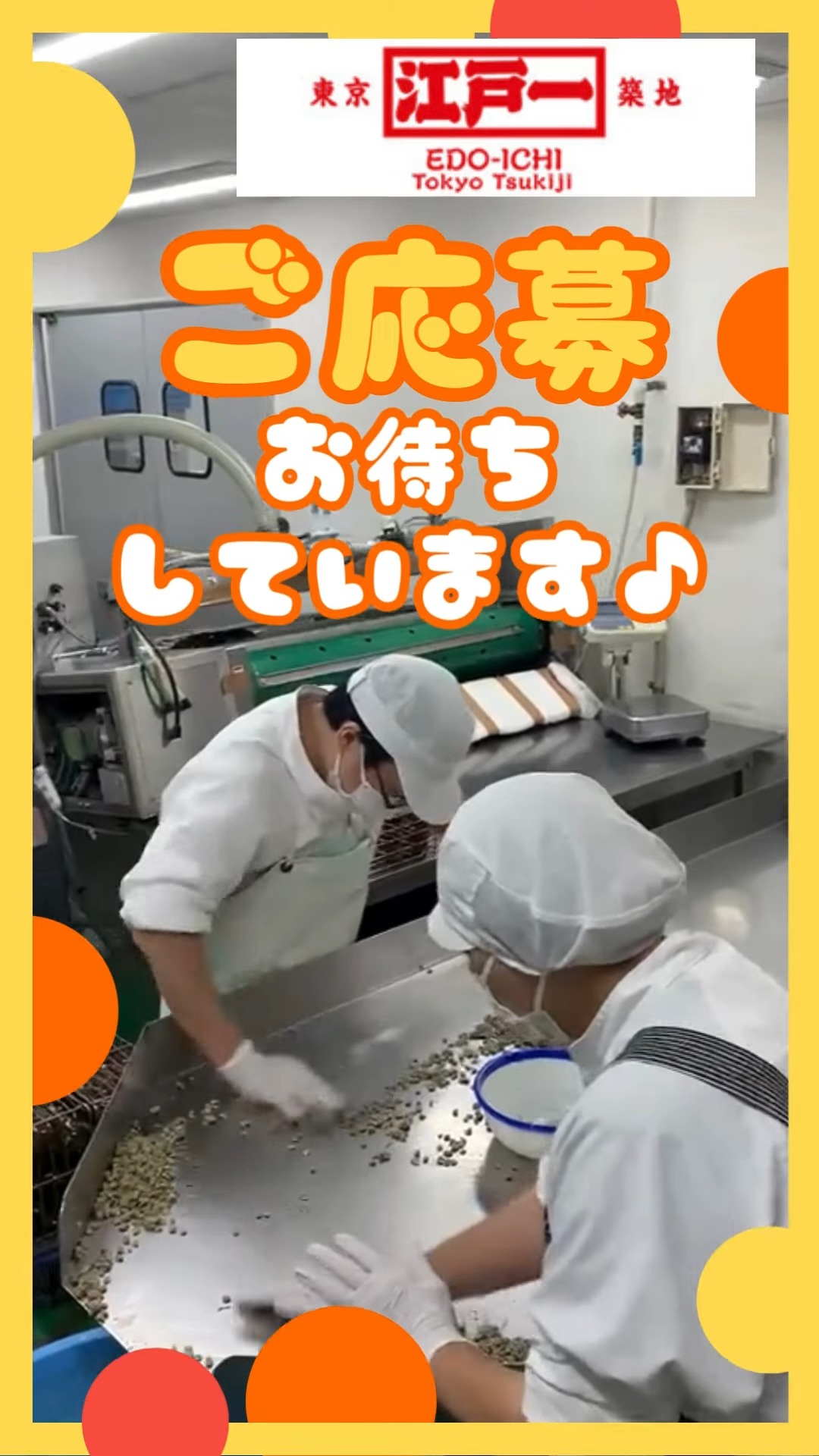 株式会社江戸一飯田 動画 食品加工