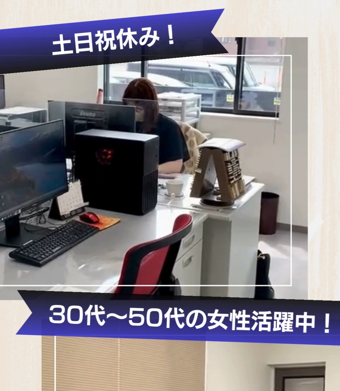 株式会社 須長建設 動画 一般事務