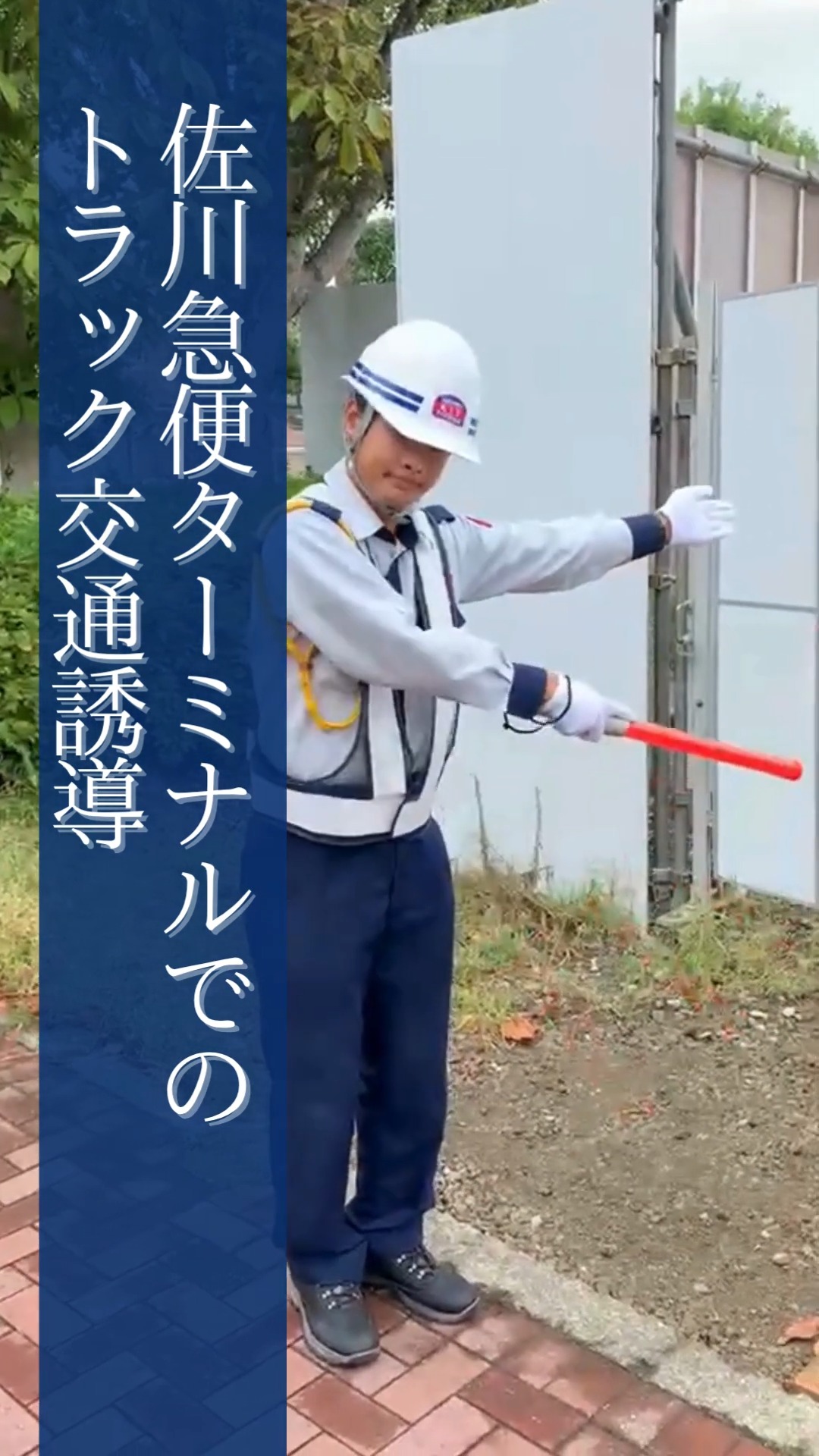 株式会社ケイ・ティ・ティ 動画 交通誘導警備