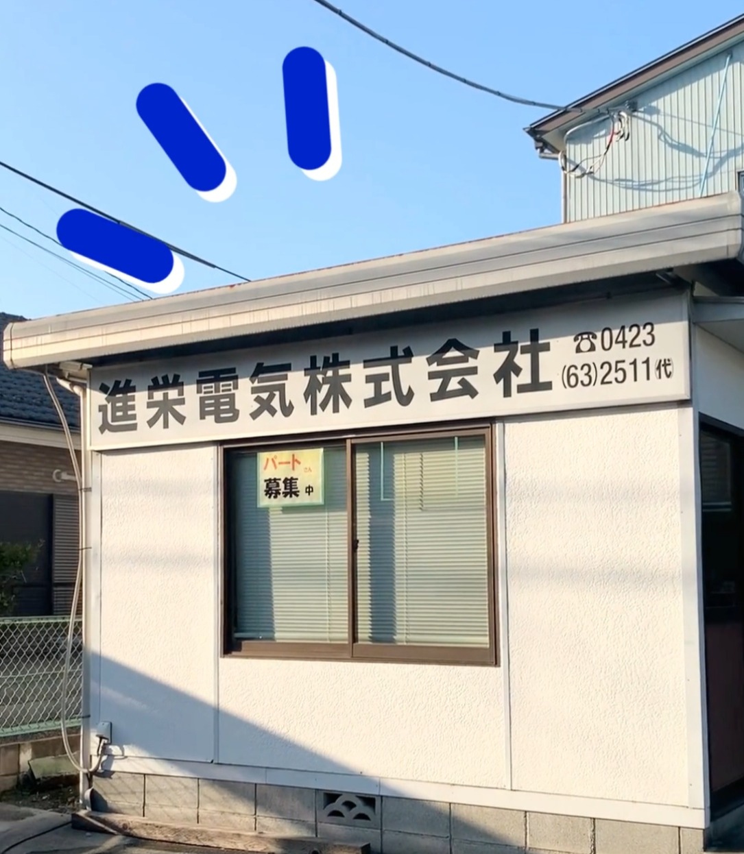 進栄電気株式会社 動画 検品・検査