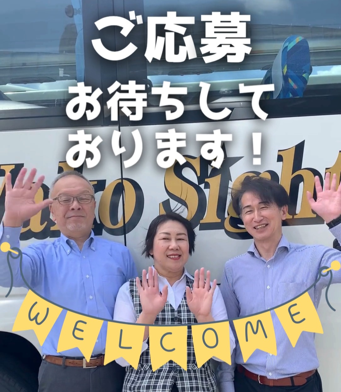 株式会社和光輸送 動画 高速・観光バス