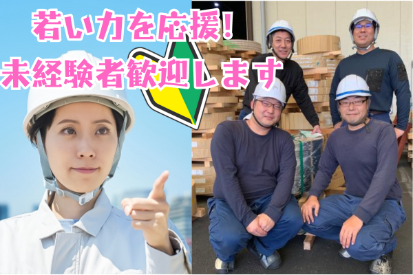 昇給・賞与あり、社会保険完備、資格取得支援制度あり。
正社員としての安定した待遇も魅力です。