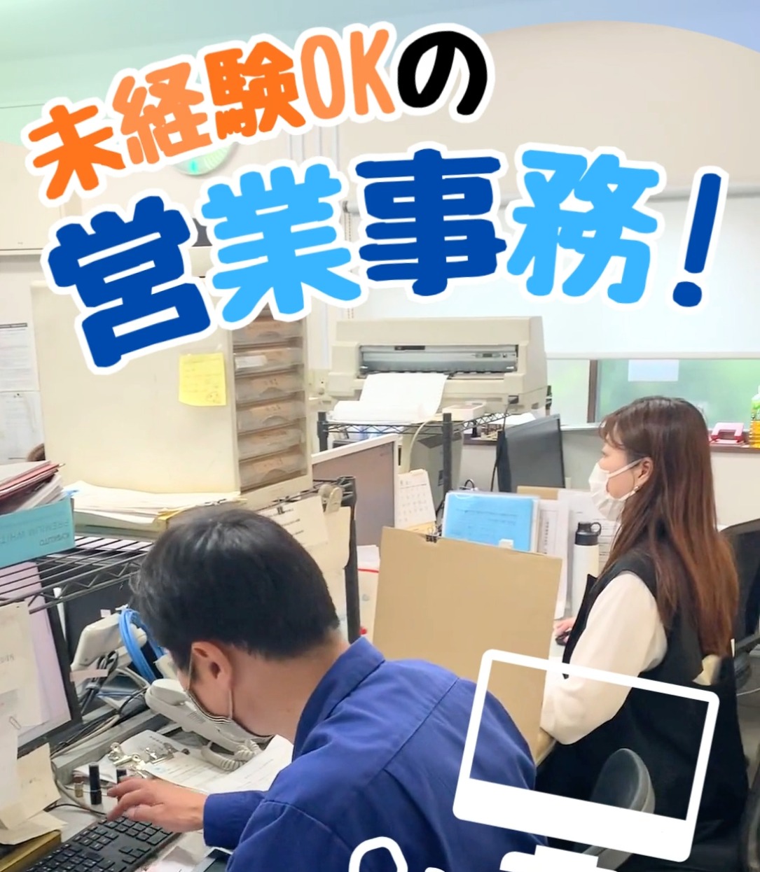 八潮精機株式会社 動画 営業事務