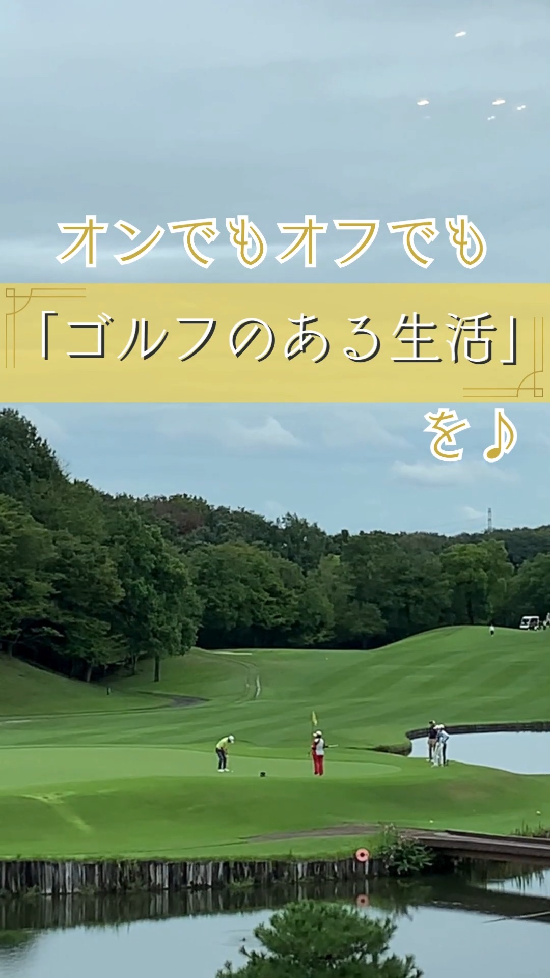株式会社清澄ゴルフ倶楽部 動画 その他販売・サービス