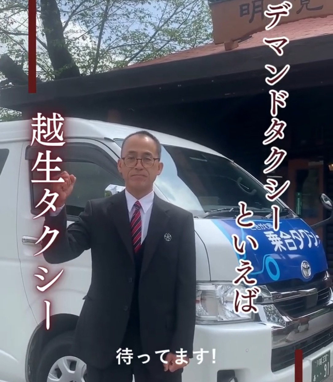 株式会社越生タクシー 動画 タクシー