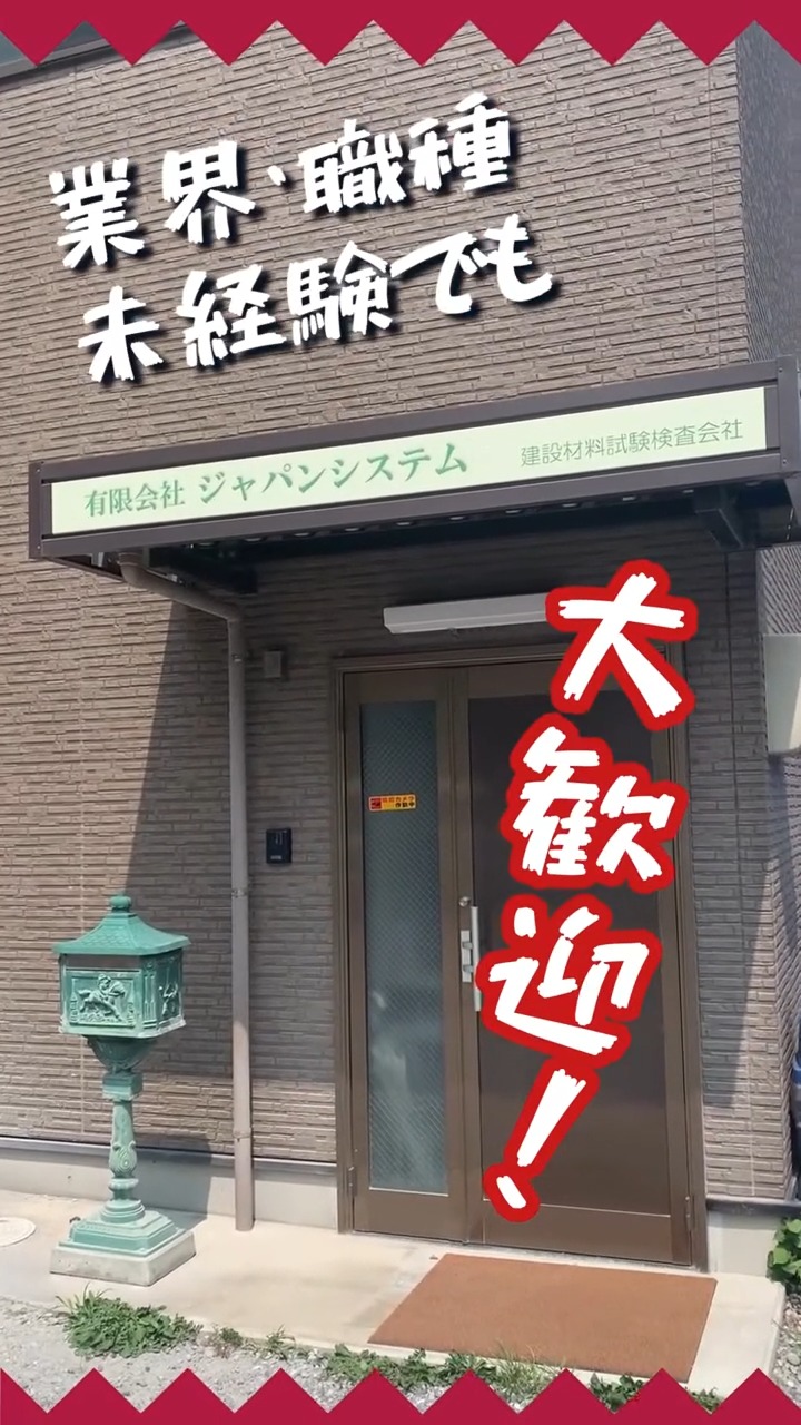 有限会社ジャパンシステム 動画 その他建築・設備・アクティブワーク