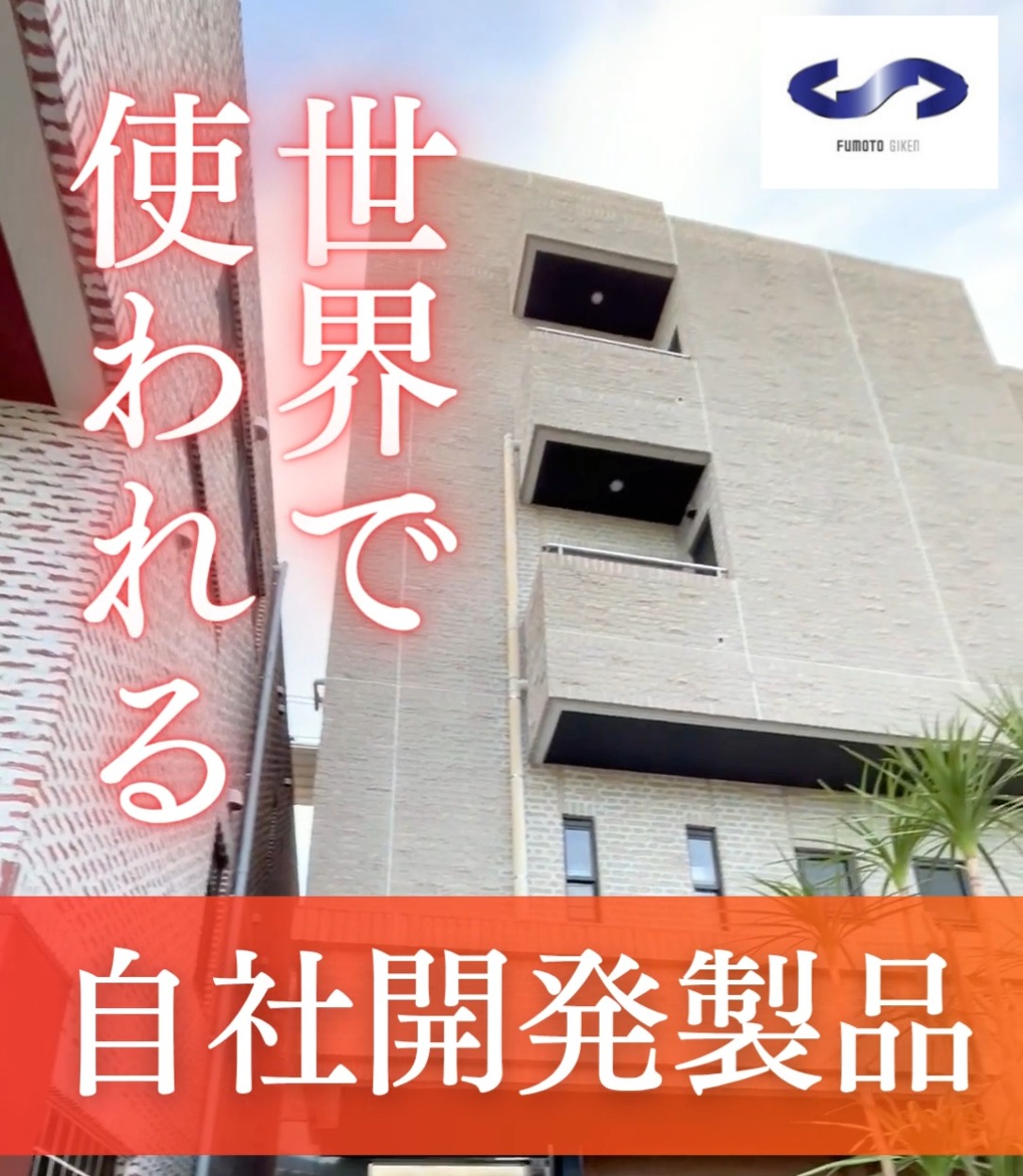 麓技研株式会社 動画 一般事務