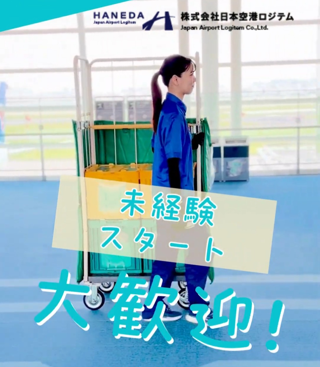 株式会社日本空港ロジテム 動画 ピッキング