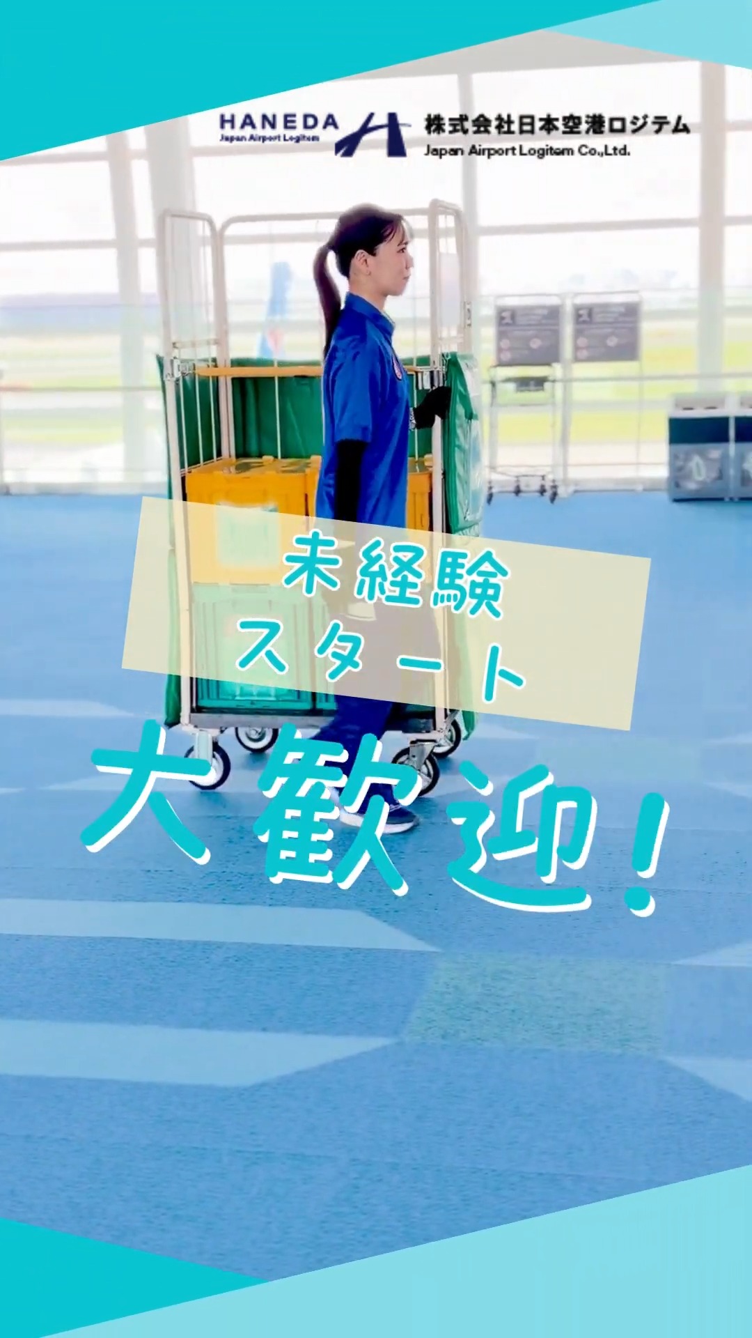 株式会社日本空港ロジテム 動画 その他軽作業・製造・物流