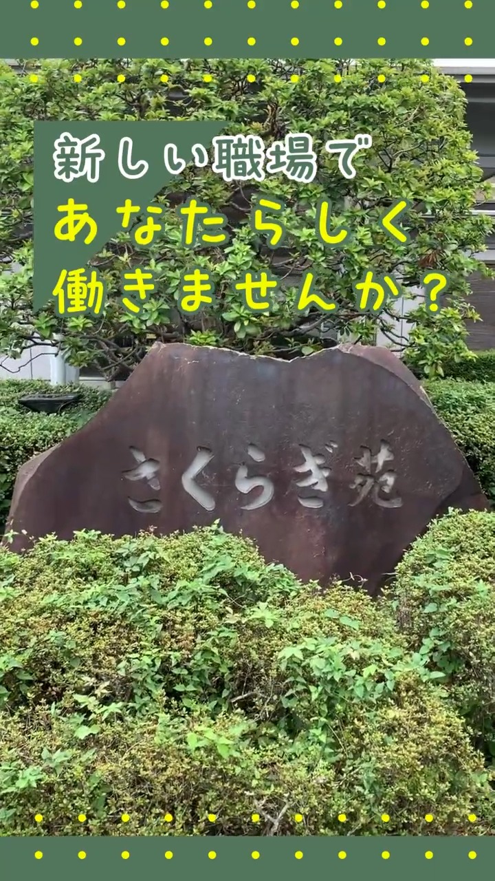 社会福祉法人宏仁会 動画 介護職 有資格（施設介護）