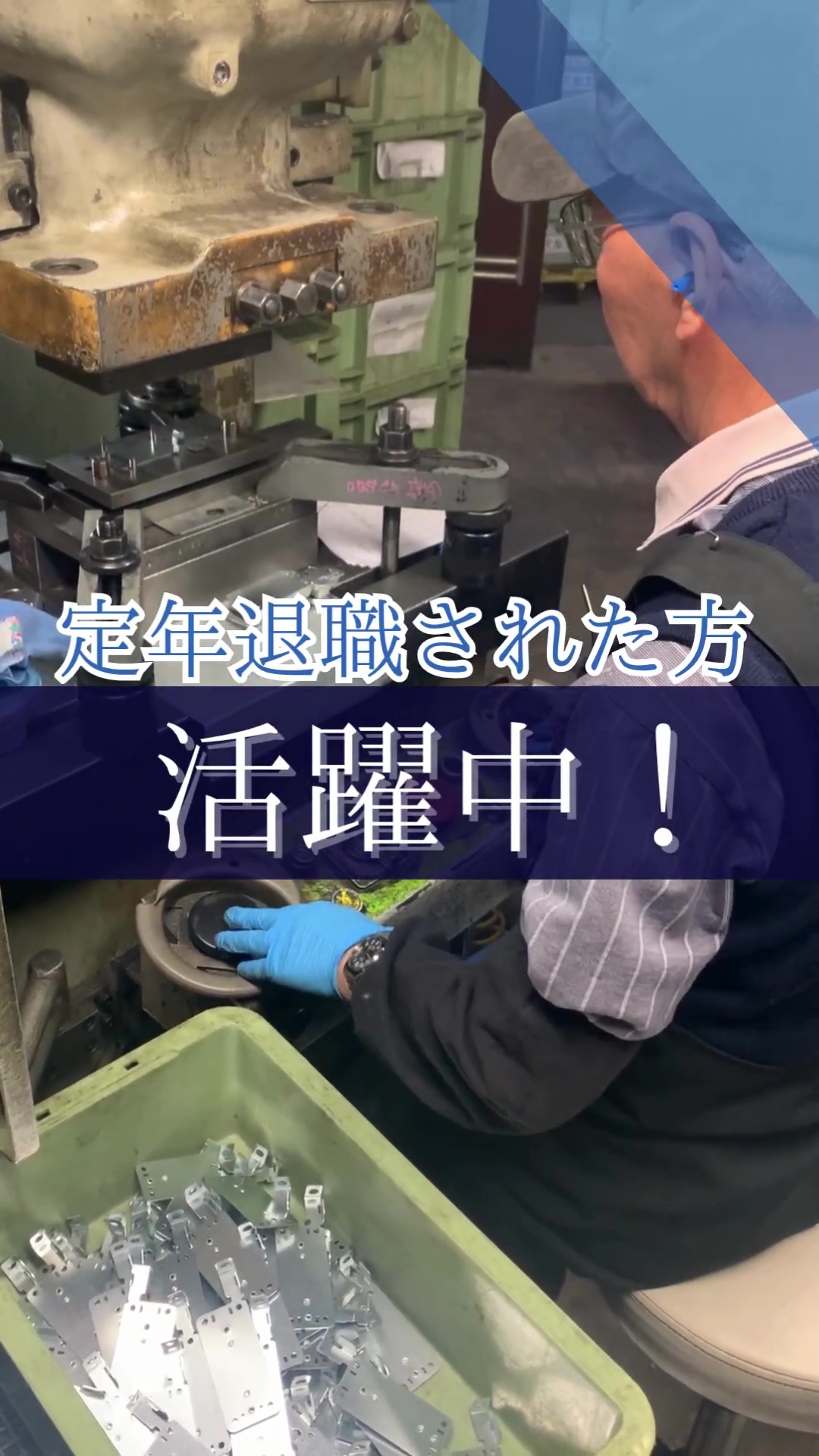 有限会社共栄製作所 動画 検品・検査