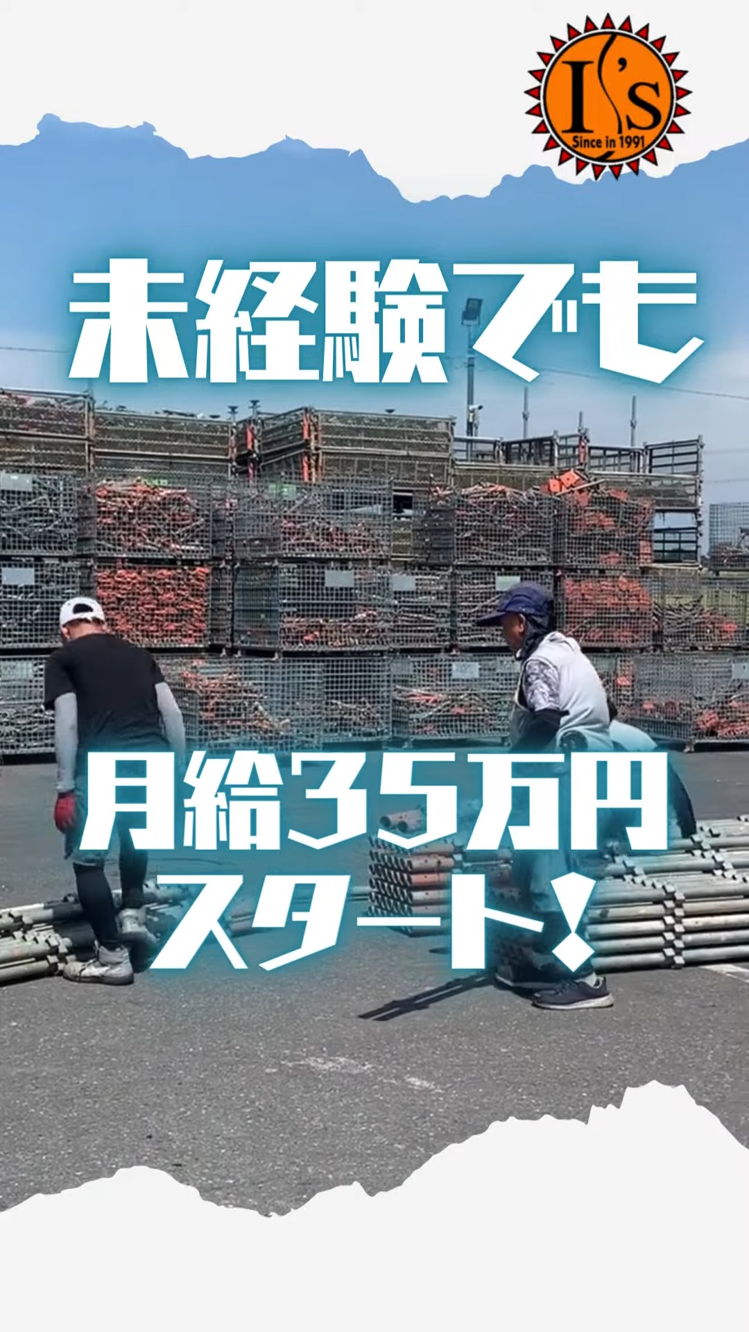 株式会社アイズ・ライズ 動画 建築