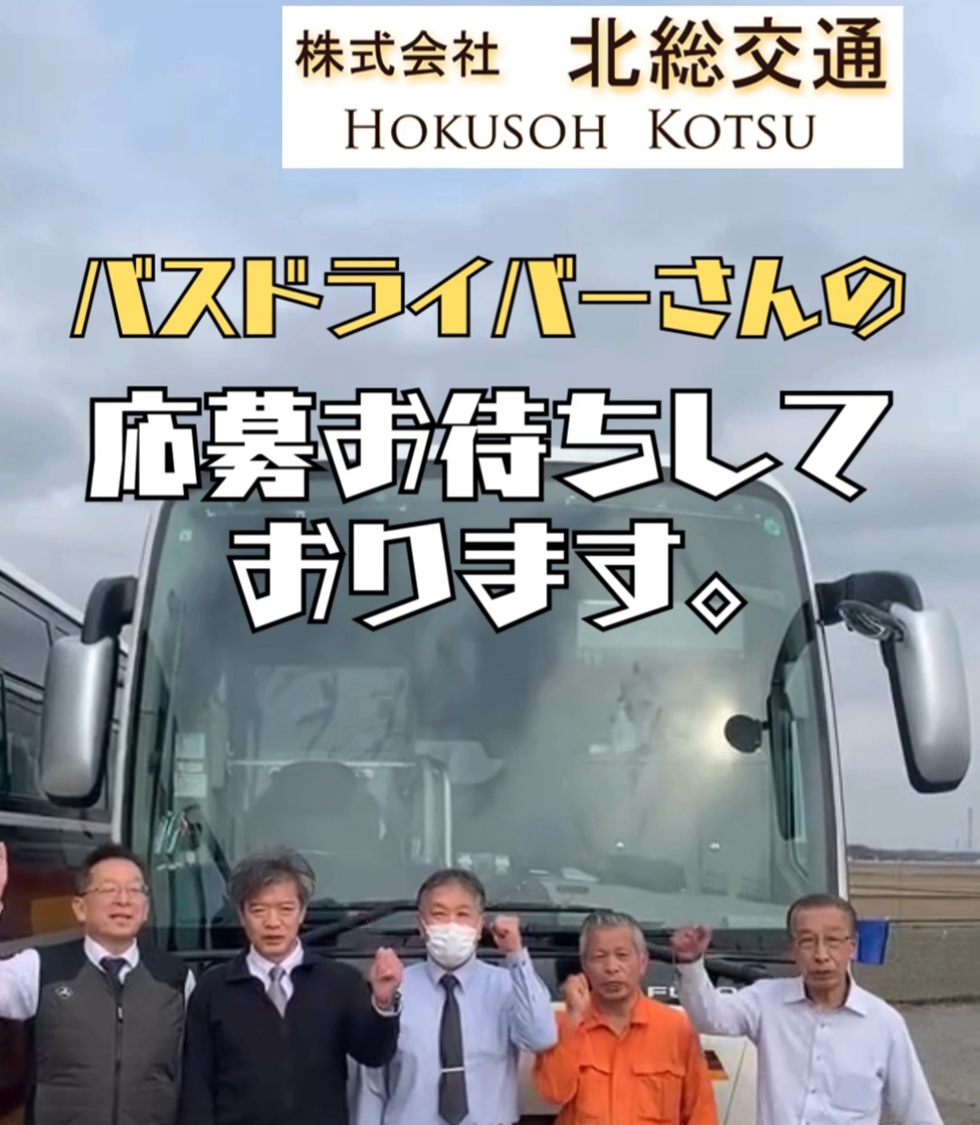 株式会社　北総交通（ほくそうこうつう） 動画 路線バス