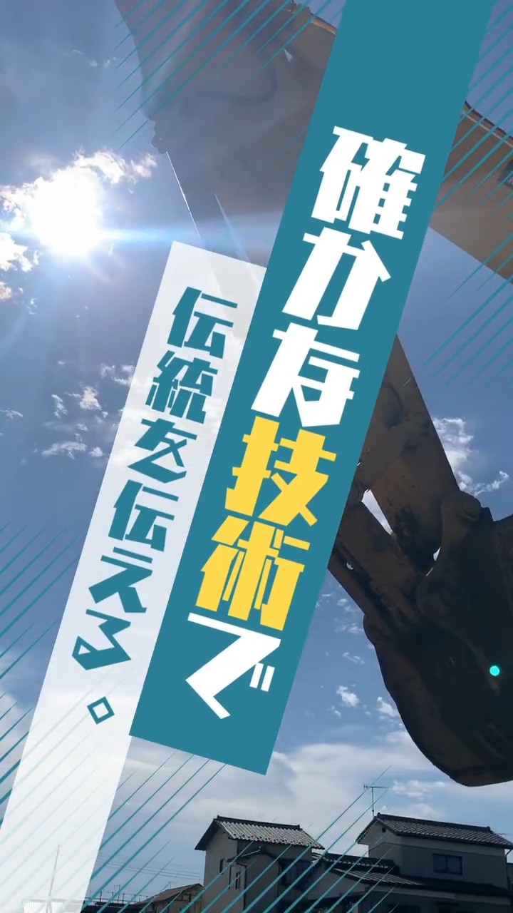 有限会社野澤建設 動画 秘書