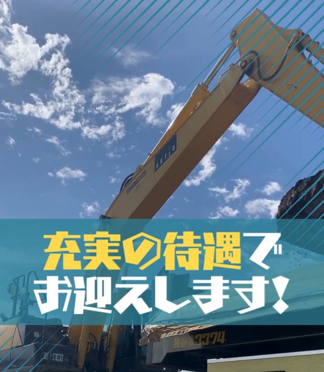 有限会社野澤建設 動画 一般事務