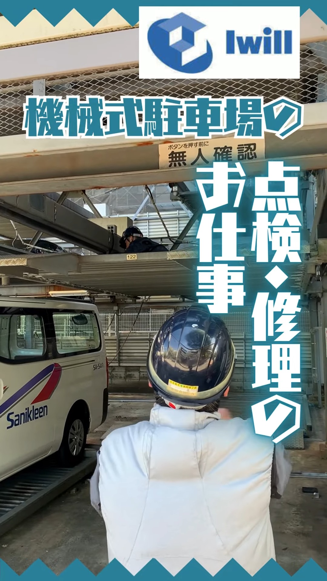 株式会社アイウィル 動画 設備