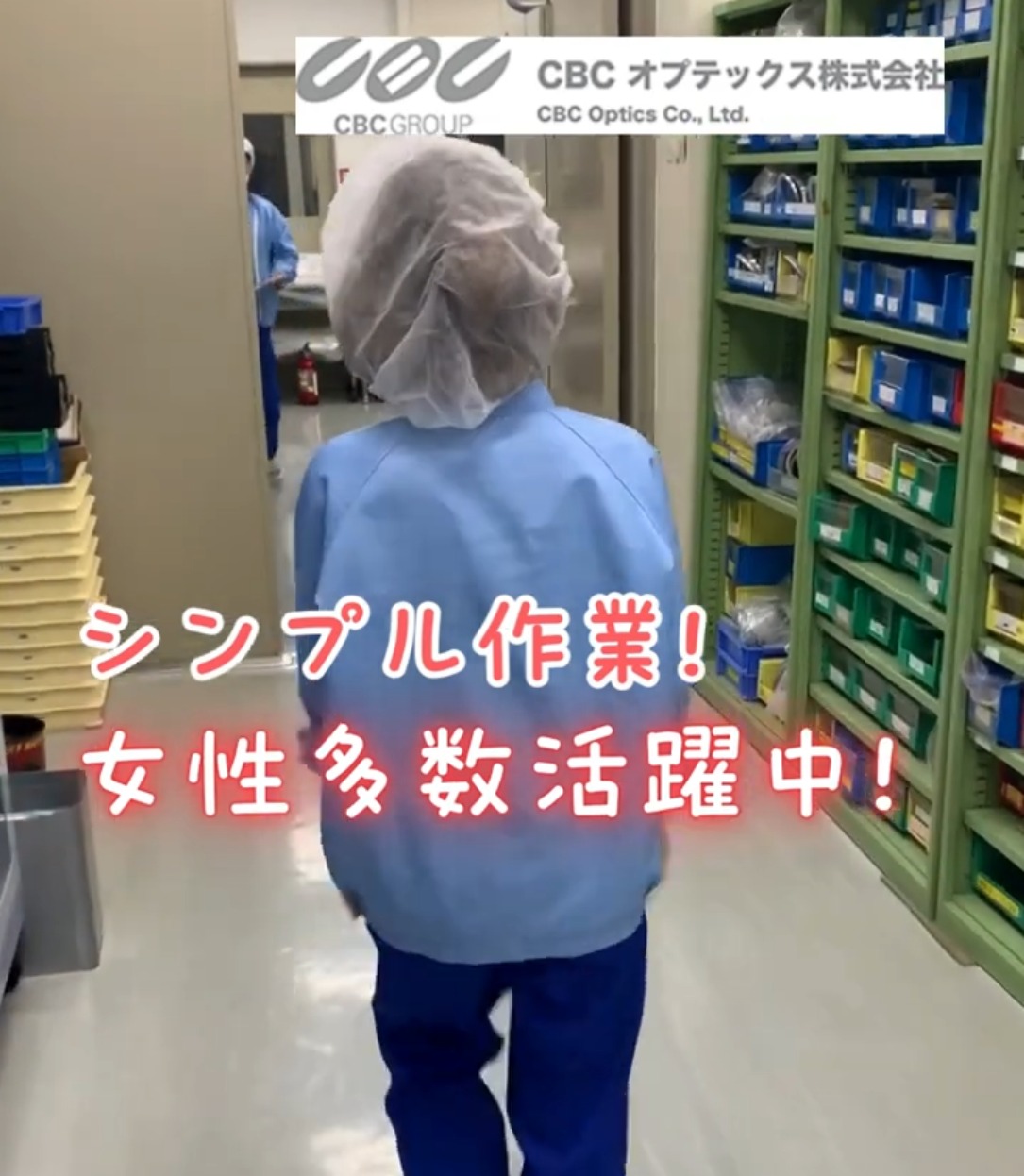 CBCオプテックス株式会社 動画 梱包