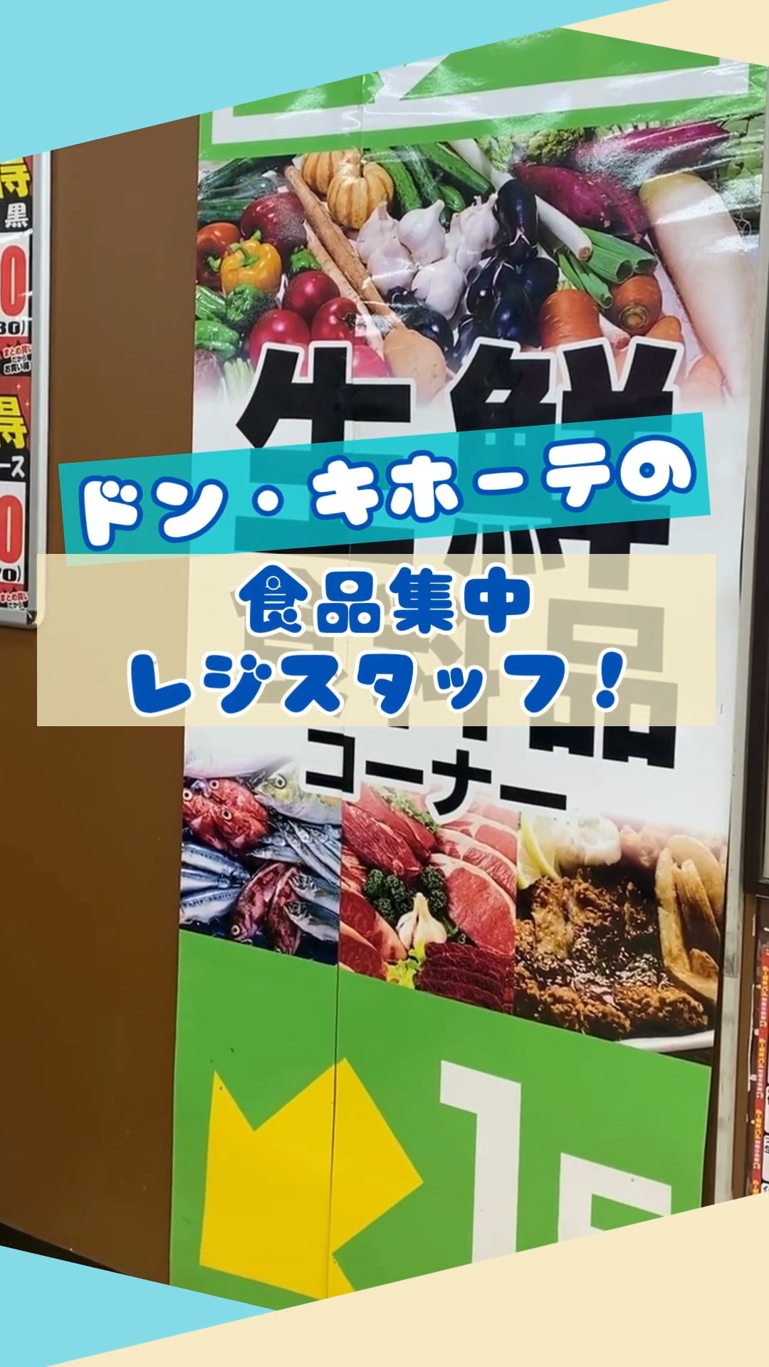 株式会社ベルーフ　0140ドン・キホーテ二俣川店 動画 コンビニ