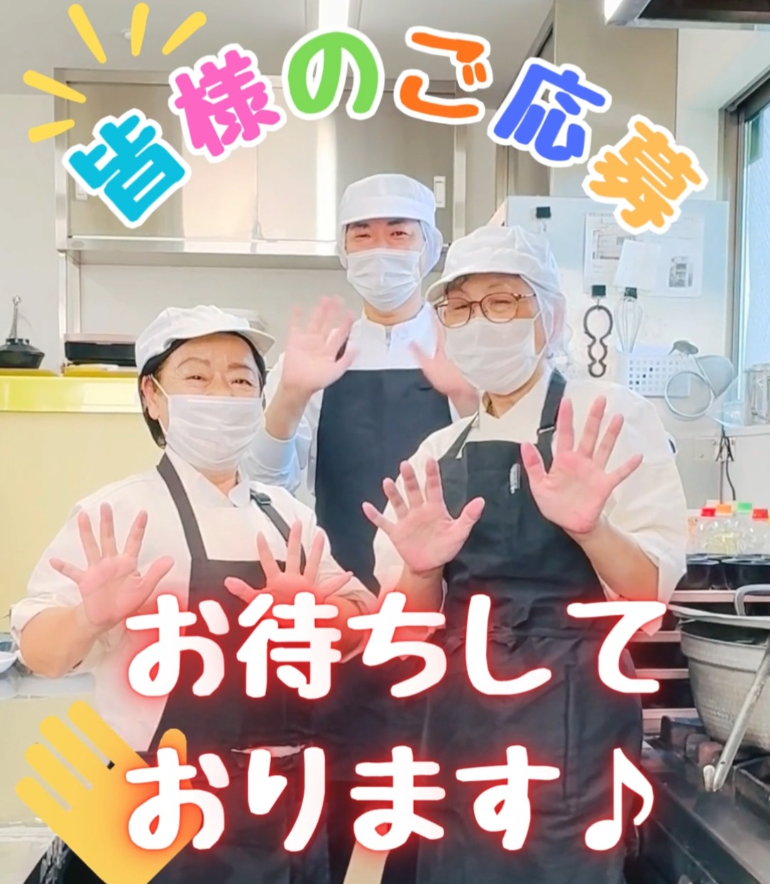 株式会社日米クック 動画 キッチン・調理スタッフ