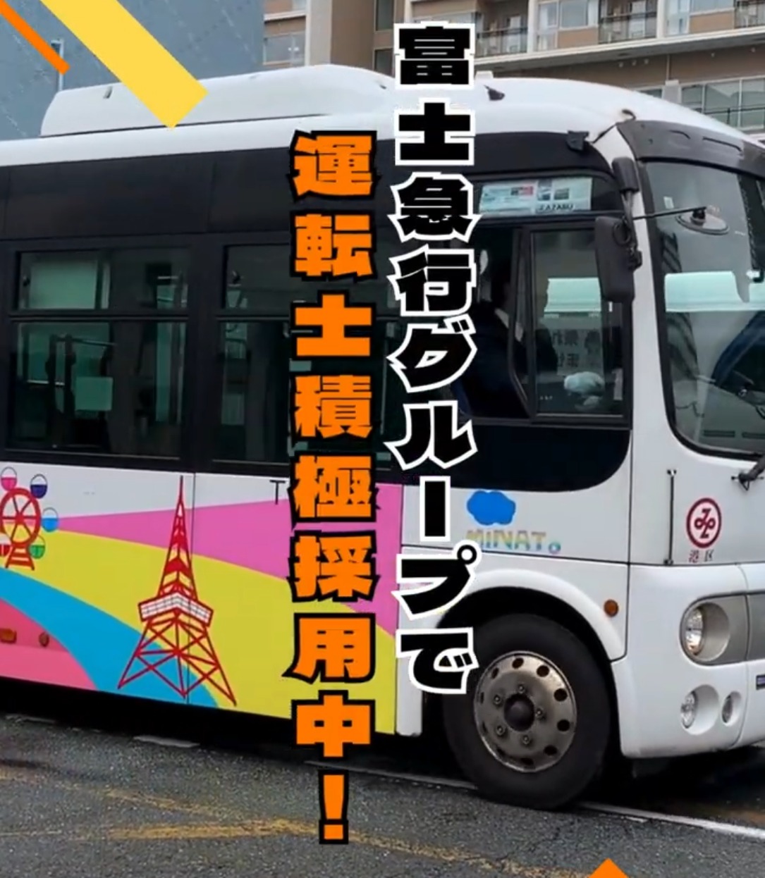 株式会社フジエクスプレス 動画 路線バス