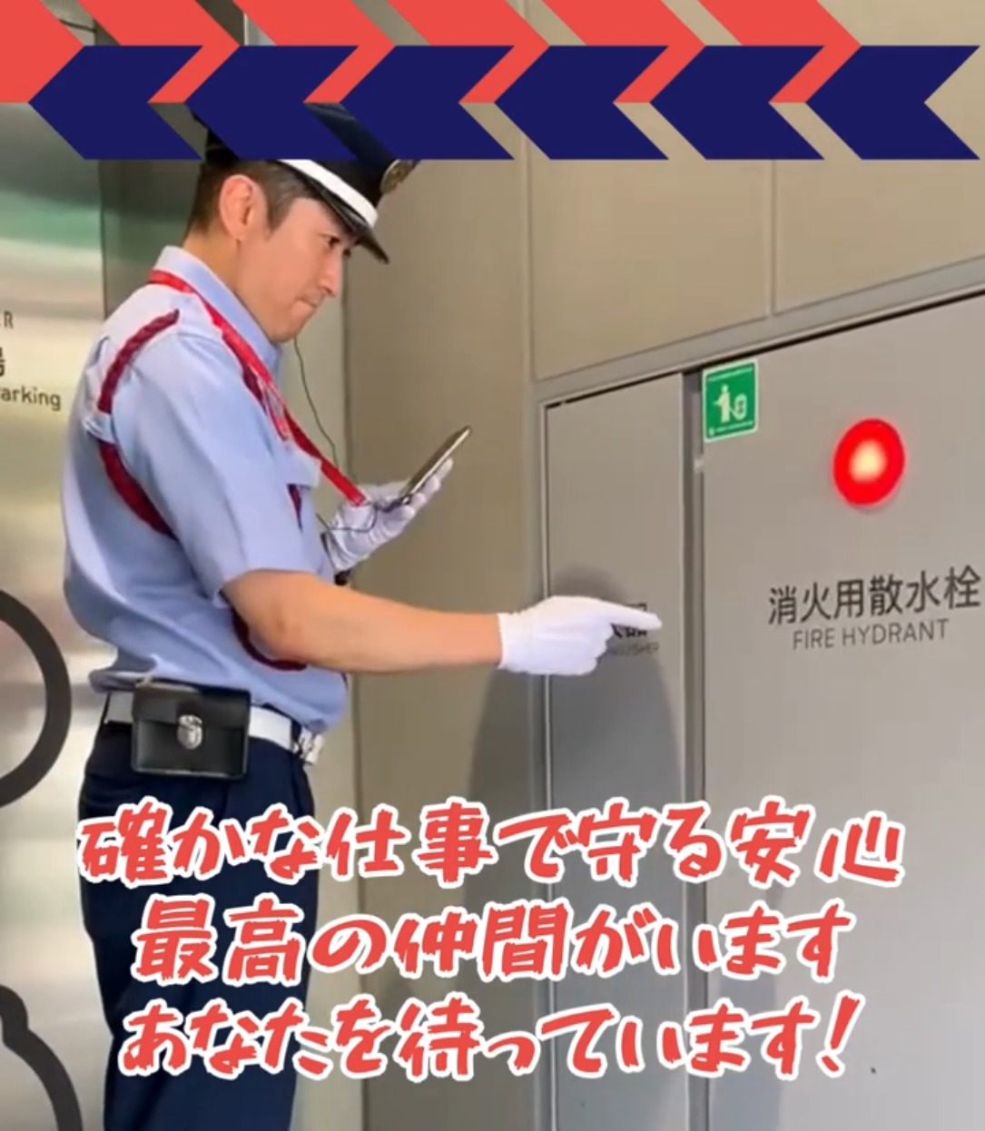 東急セキュリティ株式会社 動画 施設警備