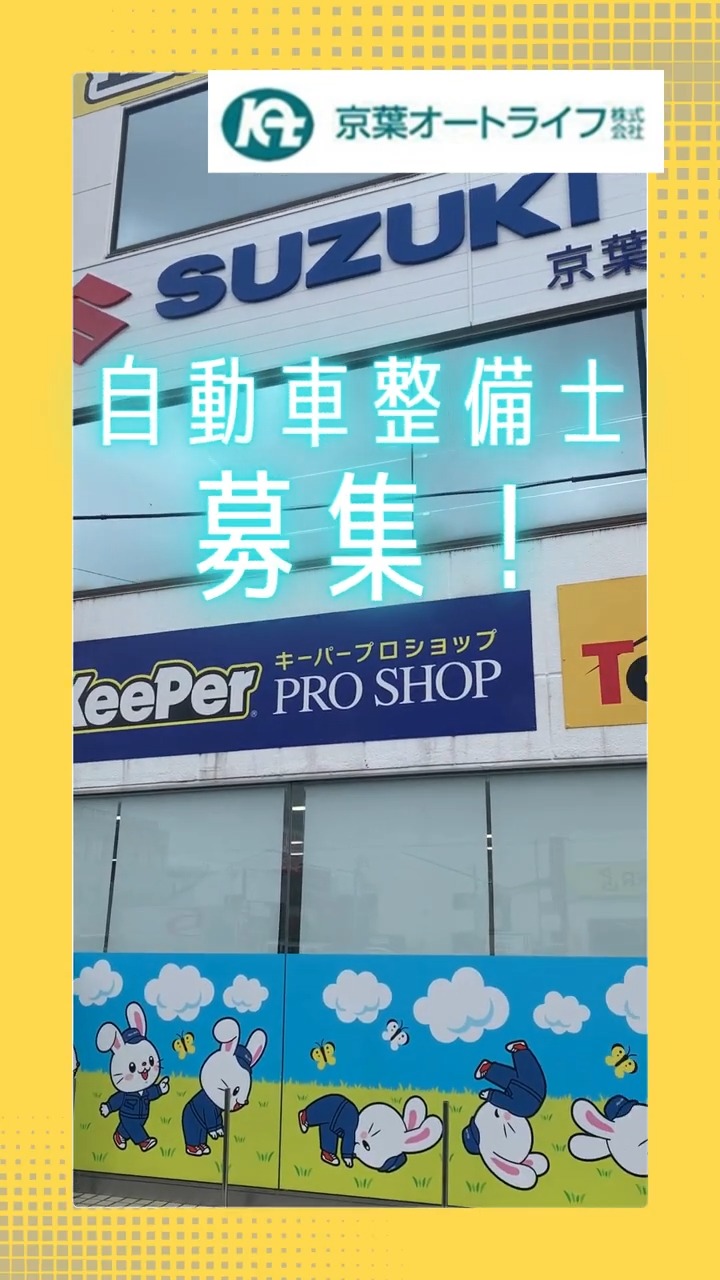 京葉オートライフ株式会社 動画 整備士